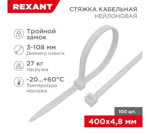 Rexant (67-0400) Стяжка нейлоновая Профессиональная 400x4,8мм, белая (100 шт/уп) Rexant (67-0400) Стяжка нейлоновая Профессиональная 400x4,8мм, белая (100 шт/уп)