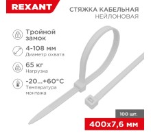 Rexant (67-0400-8) Стяжка нейлоновая Профессиональная 400x7,6мм, белая (100 шт/уп)