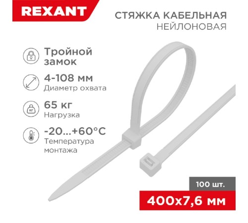 Rexant (67-0400-8) Стяжка нейлоновая Профессиональная 400x7,6мм, белая (100 шт/уп) Rexant (67-0400-8) Стяжка нейлоновая Профессиональная 400x7,6мм, белая (100 шт/уп)