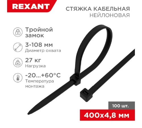 Rexant (67-0401) Стяжка нейлоновая Профессиональная 400x4,8мм, черная (100 шт/уп) Rexant (67-0401) Стяжка нейлоновая Профессиональная 400x4,8мм, черная (100 шт/уп)