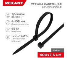 Rexant (67-0401-8) Стяжка нейлоновая Профессиональная 400x7,6мм, черная (100 шт/уп)
