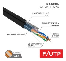 PROconnect (01-0155) Кабель F/UTP, CAT 5e, PE 4х2х0,48мм, 24AWG, внешний, черный, 305м, с тросом