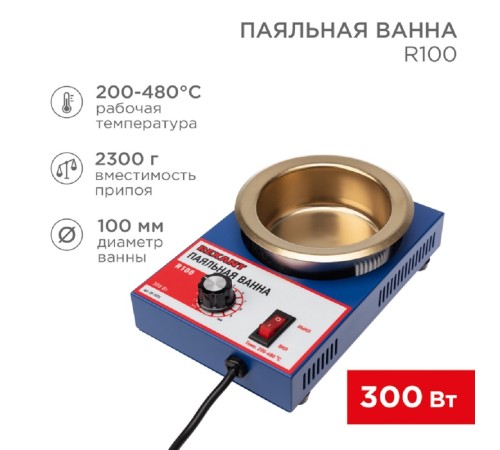 Rexant (09-9070) Паяльная ванна, модель R100, 300Вт, 100мм, 200-480 °C Rexant (09-9070) Паяльная ванна, модель R100, 300Вт, 100мм, 200-480 °C