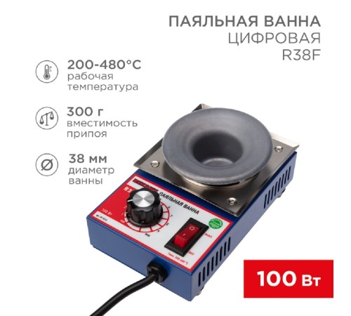 Rexant (09-9210) Паяльная ванна, модель R38F, 100Вт, 38мм, 200-480 °C, бессвинцовая Rexant (09-9210) Паяльная ванна, модель R38F, 100Вт, 38мм, 200-480 °C, бессвинцовая