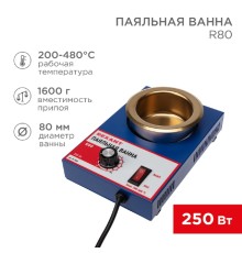 Rexant (09-9050) Паяльная ванна, модель R80, 250Вт, 80мм, 200-480 °C