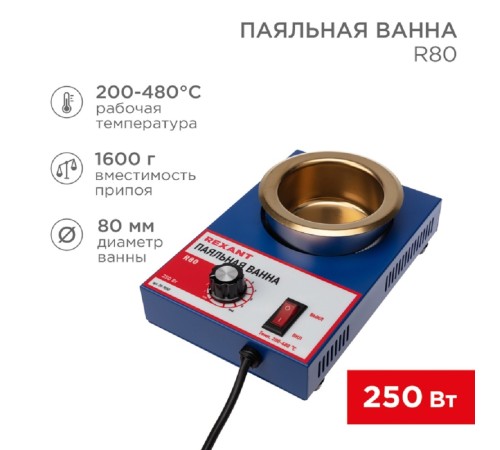 Rexant (09-9050) Паяльная ванна, модель R80, 250Вт, 80мм, 200-480 °C Rexant (09-9050) Паяльная ванна, модель R80, 250Вт, 80мм, 200-480 °C