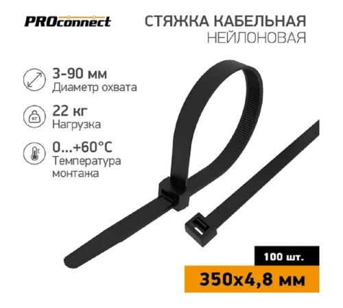 Proconnect (57-0351) Хомут nylon 350 х 5,0 мм 100 шт черный Proconnect (57-0351) Хомут nylon 350 х 5,0 мм 100 шт черный