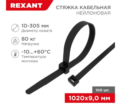 Rexant (07-1021) Хомут nylon 9.0 х 1020 мм 100 шт черный Rexant (07-1021) Хомут nylon 9.0 х 1020 мм 100 шт черный