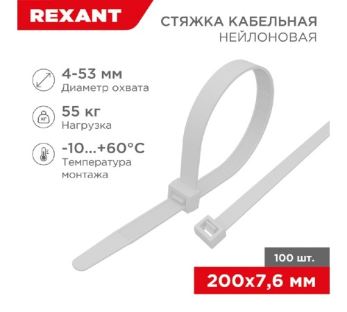 Rexant (07-0202) Хомут широкий nylon 8.0 х 200 мм 100 шт белый Rexant (07-0202) Хомут широкий nylon 8.0 х 200 мм 100 шт белый