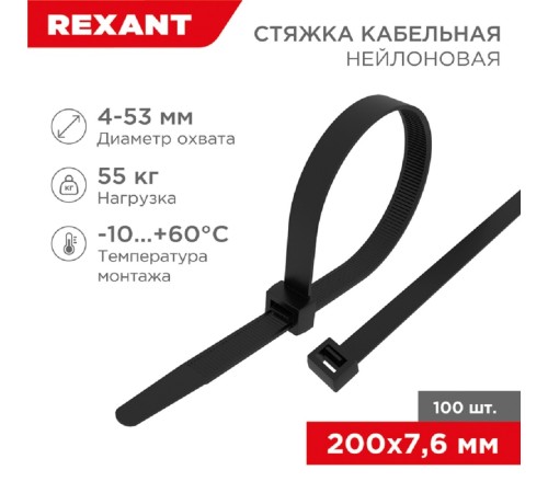 Rexant (07-0203) Хомут широкий nylon 8.0 х 200 мм 100 шт черный Rexant (07-0203) Хомут широкий nylon 8.0 х 200 мм 100 шт черный