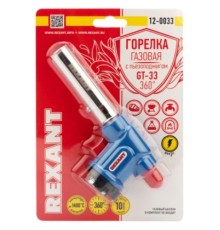 Газовая горелка-насадка REXANT GT-33 360? с пьезоподжигом [12-0033]