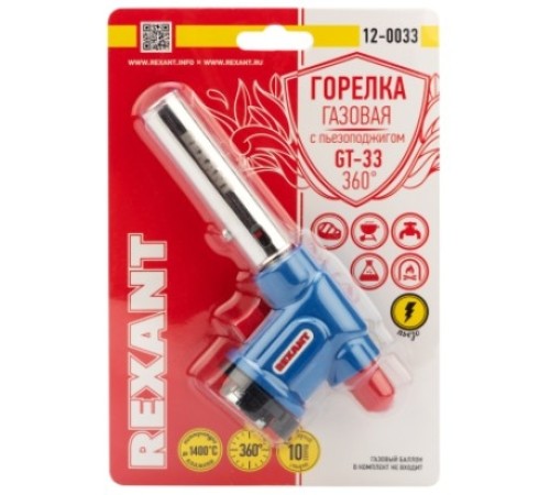 Газовая горелка-насадка REXANT GT-33 360? с пьезоподжигом [12-0033]