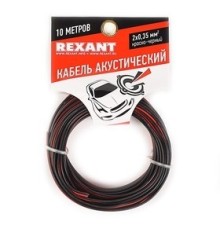 Rexant 01-6102-3-10  Кабель акустический, ШВПМ 2х0.35 мм2, красно-черный, 10 м.  (уп 50м)