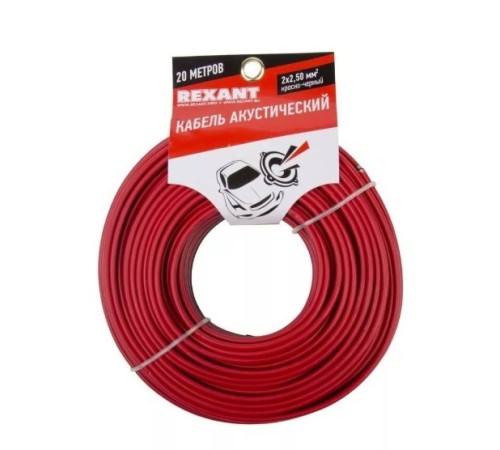 Rexant 01-6108-3-20 Кабель акустический, 2х2.50 мм2, красно-черный, 20 м. Rexant 01-6108-3-20 Кабель акустический, 2х2.50 мм2, красно-черный, 20 м.