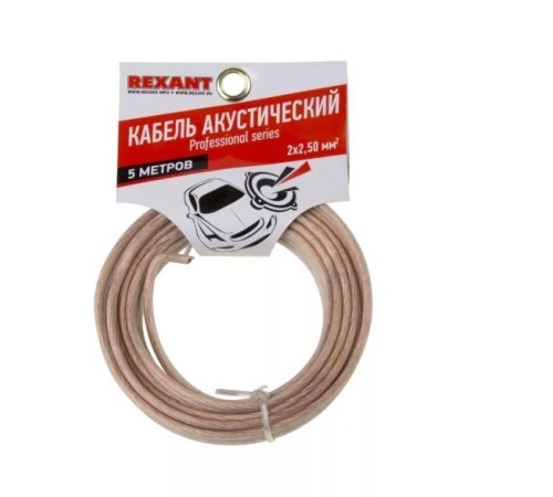 Rexant 01-6308-05 Кабель акустический, 2х2.50 мм2, прозрачный SILICON, 5 м. Rexant 01-6308-05 Кабель акустический, 2х2.50 мм2, прозрачный SILICON, 5 м.