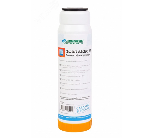 Картридж для магистрального фильтра ЭФИО 63/250М 10SL для умягчения