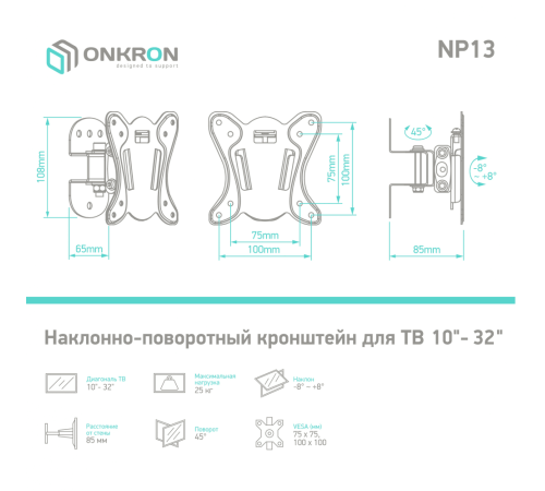 Наклонно-поворотный кронштейн ONKRON NP13чёрный