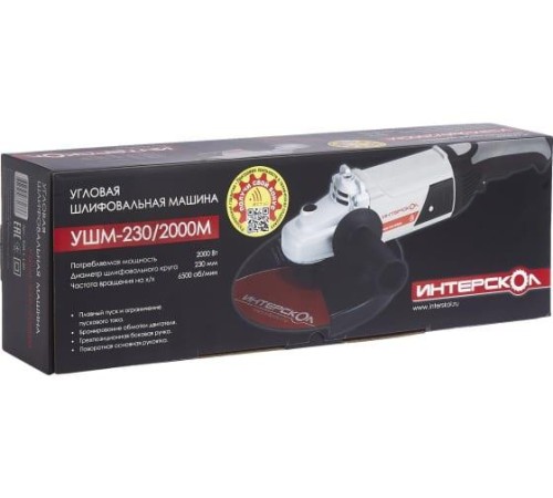 ИНТЕРСКОЛ УШМ-230/2000М Угловая шлифовальная машина [626.1.1.00]