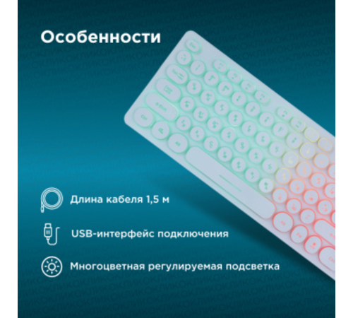 Oklick 420MRL white USB slim Multimedia LED [1091227]