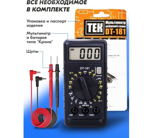 Мультиметр Ресанта DT 181 цифровой черный