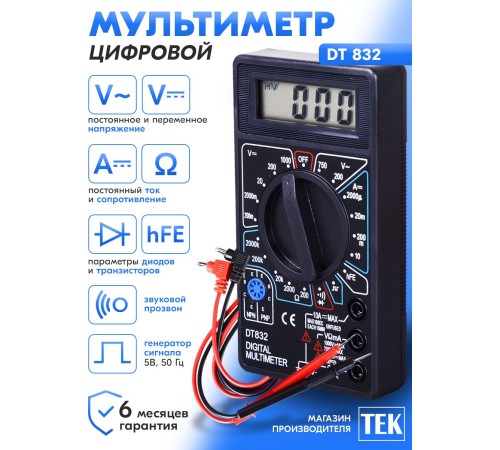 Мультиметр Ресанта DT 832 цифровой черный