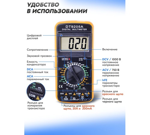 Мультиметр Ресанта DT 9205A цифровой черный/желтый