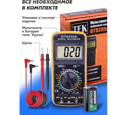Мультиметр Ресанта DT 9205A цифровой черный/желтый