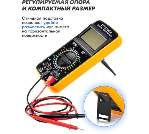 Мультиметр Ресанта DT 9205A цифровой черный/желтый