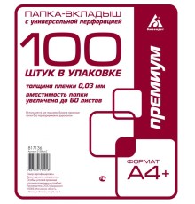 Папка-вкладыш Бюрократ Премиум -013BKAN2 глянцевые А4+ 30мкм (упак.:100шт)
