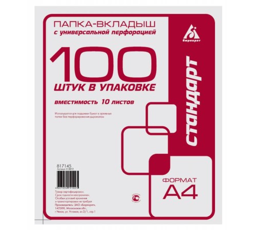 Папка-вкладыш Бюрократ Стандарт -013BT2 глянцевые А4+ 25мкм (упак.:100шт) Папка-вкладыш Бюрократ Стандарт -013BT2 глянцевые А4+ 25мкм (упак.:100шт)