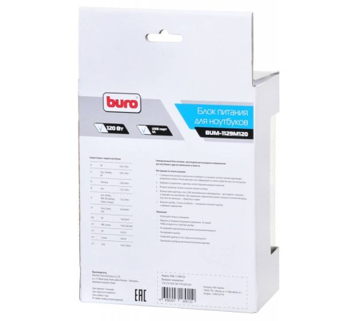 Блок питания Buro BUM-1129М120 ручной 120W 12V-20V 11-connectors 1xUSB 2A от бытовой электросети Блок питания Buro BUM-1129М120 ручной 120W 12V-20V 11-connectors 1xUSB 2A от бытовой электросети