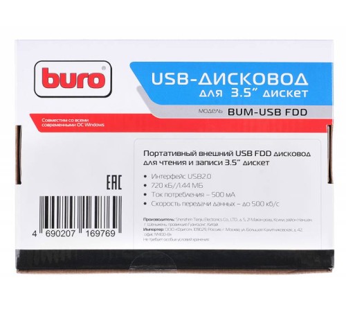 Дисковод USB 3.5" Buro BUM-USB FDD 1.44Mb внешний черный
