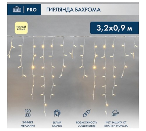 Neon-Night (255-466) Гирлянда Светодиодная Бахрома (Айсикл) 3,2Х0,9М 120 Led Теплый Белый Белый Каучук 3,3Мм Ip67 Эффект Мерцания 230В Нужен Блок 315-001