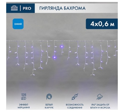 Neon-Night (255-353) Гирлянда Светодиодная Бахрома (Айсикл) 4,0Х0,6М 128 Led Синий Белый Каучук 2,3Мм Ip67 Эффект Мерцания 230В Нужен Блок 315-001 Neon-Night (255-353) Гирлянда Светодиодная Бахрома (Айсикл) 4,0Х0,6М 128 Led Синий Белый Каучук 2,3Мм Ip67 Эффект Мерцания 230В Нужен Блок 315-001