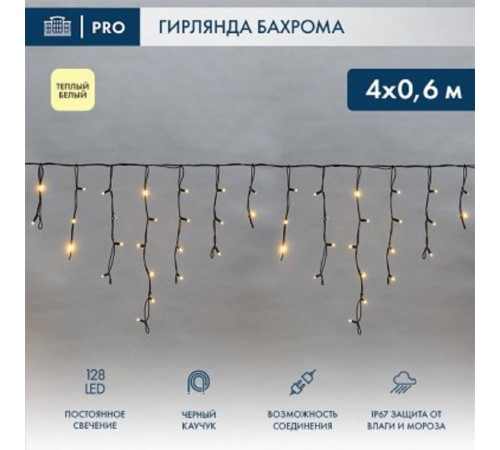 Neon-Night (255-226-6) Гирлянда Светодиодная Бахрома (Айсикл) 4,0Х0,6М 128 Led Теплый Белый Черный Каучук 2,3Мм Ip67 Постоянное Свечение 230В Нужен Блок 315-000