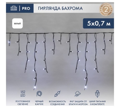 Neon-Night (255-315) Гирлянда Светодиодная Бахрома (Айсикл) 5Х0,7М 152 Led Белый Черный Каучук 2,3Мм Ip67 Постоянное Свечение 230В Нужен Блок 315-000 Neon-Night (255-315) Гирлянда Светодиодная Бахрома (Айсикл) 5Х0,7М 152 Led Белый Черный Каучук 2,3Мм Ip67 Постоянное Свечение 230В Нужен Блок 315-000