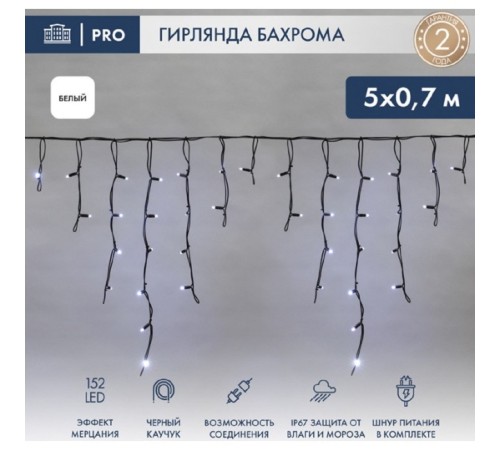 Neon-Night (255-365) Гирлянда Светодиодная Бахрома (Айсикл) 5Х0,7М 152 Led Белый Черный Каучук 2,3Мм Ip67 Эффект Мерцания 230В Нужен Блок 315-000