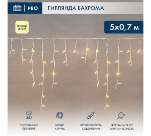 Neon-Night (255-376) Гирлянда Светодиодная Бахрома (Айсикл) 5Х0,7М 152 Led Теплый Белый Белый Каучук 2,3Мм Ip67 Постоянное Свечение 230В Нужен Блок 315-001