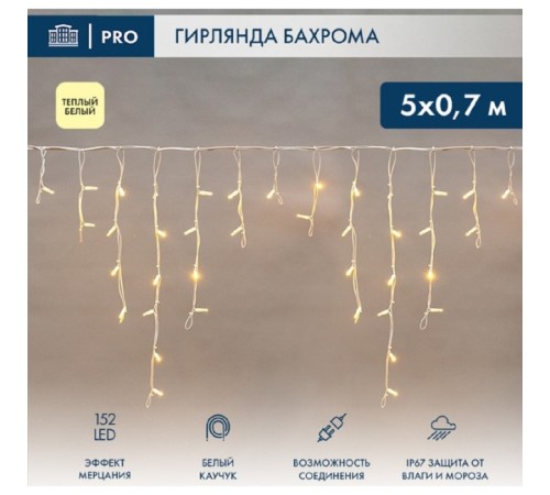 Neon-Night (255-386) Гирлянда Светодиодная Бахрома (Айсикл) 5Х0,7М 152 Led Теплый Белый Белый Каучук 2,3Мм Ip67 Эффект Мерцания 230В Нужен Блок 315-001