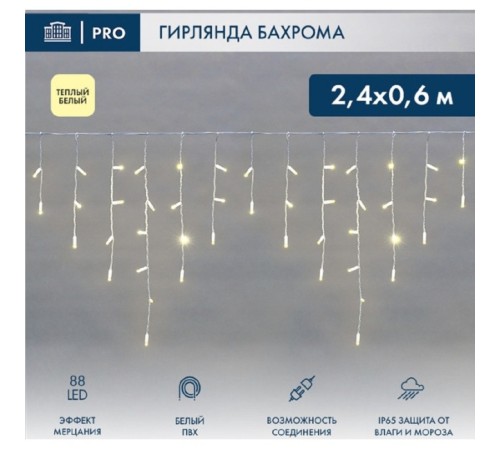Neon-Night (255-038) Гирлянда Светодиодная Бахрома (Айсикл) 2,4Х0,6М 88 Led Теплый Белый Белый Пвх Ip65 Эффект Мерцания 230В Нужен Блок 303-500-1 Neon-Night (255-038) Гирлянда Светодиодная Бахрома (Айсикл) 2,4Х0,6М 88 Led Теплый Белый Белый Пвх Ip65 Эффект Мерцания 230В Нужен Блок 303-500-1