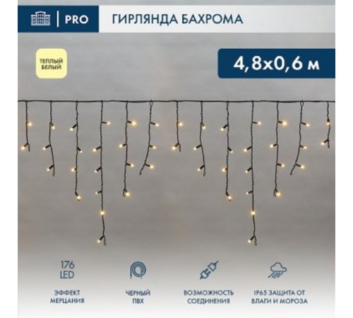 Neon-Night (255-176) Гирлянда Светодиодная Бахрома (Айсикл) 4,8Х0,6М 176 Led Теплый Белый Черный Пвх Ip65 Эффект Мерцания 230В Нужен Блок Питания 303-500