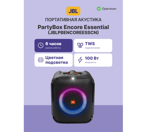 Портативная акустическая система JBL PartyBox Encore Essential (JBLPBENCOREESSCN)