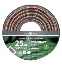 Rexant (62-0226-1) Шланг поливочный ПВХ 3-х слойный армированный 3/4" 25м Стандарт Плюс Четыре Сезона