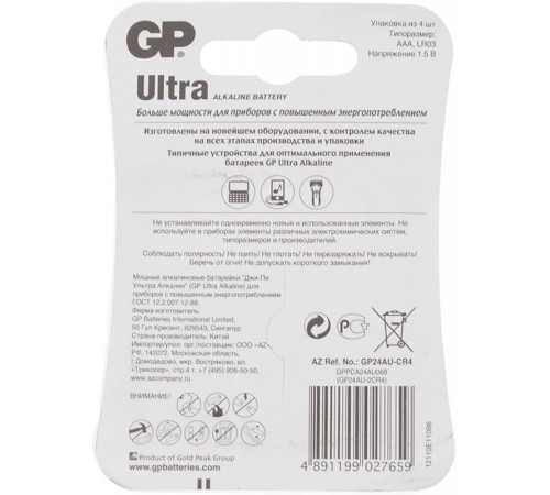 Батарея GP Ultra Alkaline 24AU LR03 AAA (4шт)