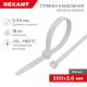 REXANT (07-0200) Хомут nylon 4.0х200(3,5х200) мм 100 шт белый