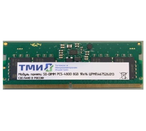 Память DDR5 32GB ТМИ ЦРМП.467526.013-02 OEM SO-DIMM OEM
