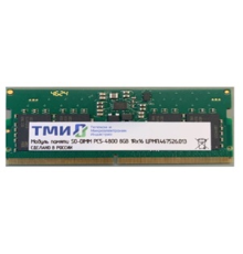 Память DDR5 16GB ТМИ ЦРМП.467526.013-01 OEM SO-DIMM OEM