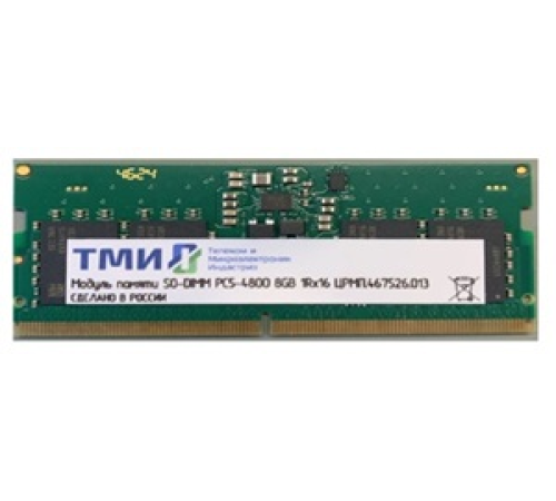 Память DDR5 16GB ТМИ ЦРМП.467526.013-01 OEM SO-DIMM OEM