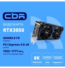 Видеокарта CBR RTX3050 8Gb GDDR6, 128bit, 1552-1777Mhz,  3 DP + HDMI 2.1 , 130W, Ret [VGA-STX3050-8G-RTL-4VO] Видео выходы  3-DP + 1-HDMI 2.1