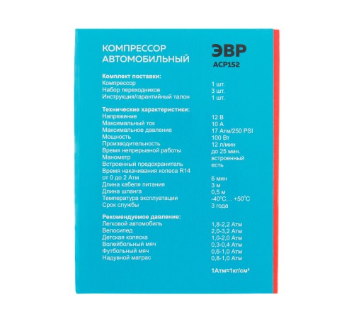 Компрессор СТАРТ автомобильный АВТО ACP152 ЭВР